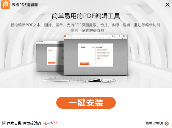 云橙PDF编辑器