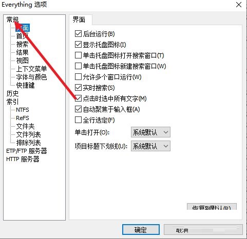 Everything怎么设置启动时检查更新?Everything设置启动时检查更新的方法