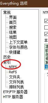 Everything怎么设置NTFS自动移除脱机卷