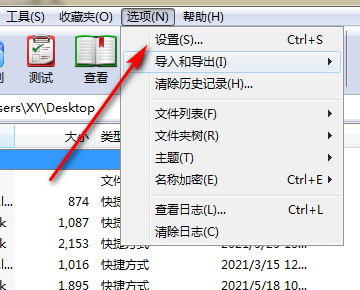 怎么设置WinRAR为默认解压软件