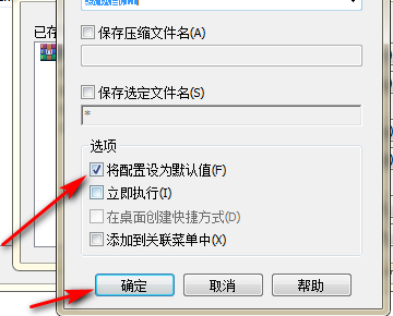 怎么设置WinRAR为默认解压软件