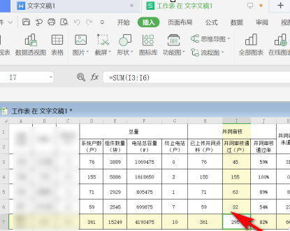 WPS文档中如何插入WPS表格