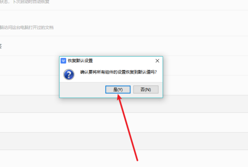 WPS如何恢复默认设置