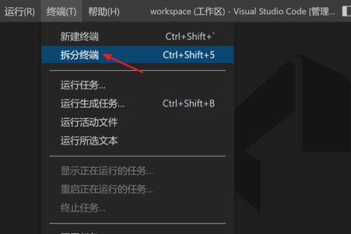 Vscode怎么拆分终端