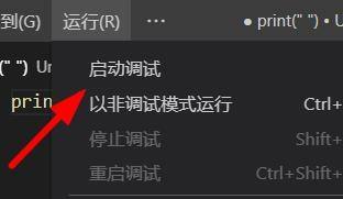 Vscode怎么启用调试