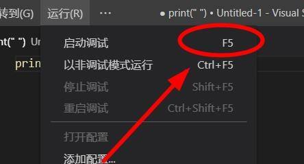 Vscode怎么启用调试