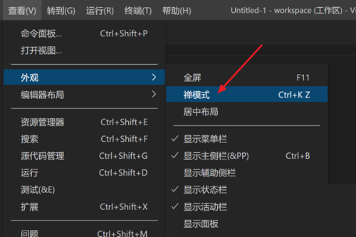 Vscode怎么进入禅模式