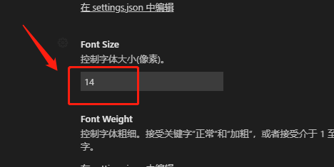 Vscode怎么设置字体大小