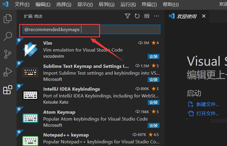 Vscode怎么安装快捷键扩展