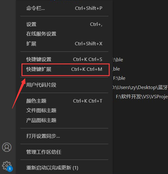 Vscode怎么安装快捷键扩展