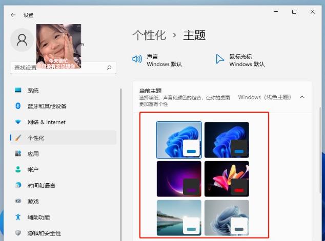 Win11如何修改主题