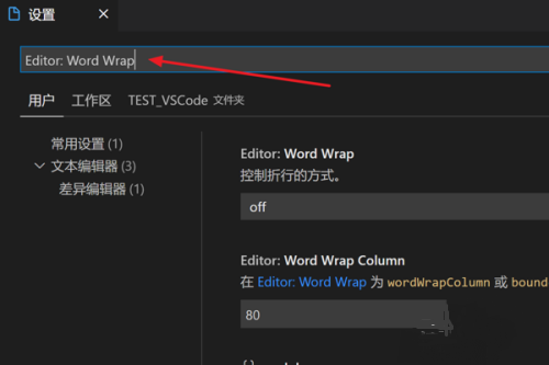 Vscode怎么设置自动换行