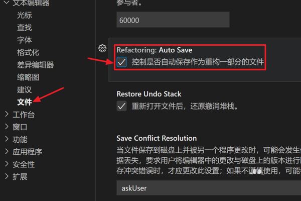 VScode怎么自动保存重构文件