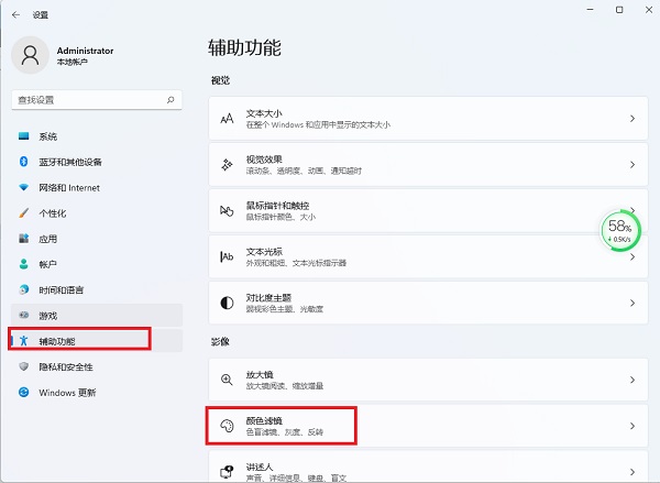 Win11怎么开启色盲模式