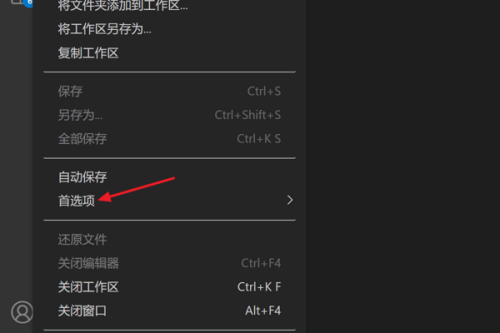 Vscode怎么设置快捷键