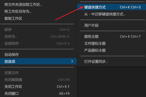 Vscode怎么设置快捷键