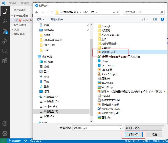 Vscode如何查看pdf文件