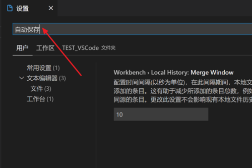 Vscode怎么设置自动保存