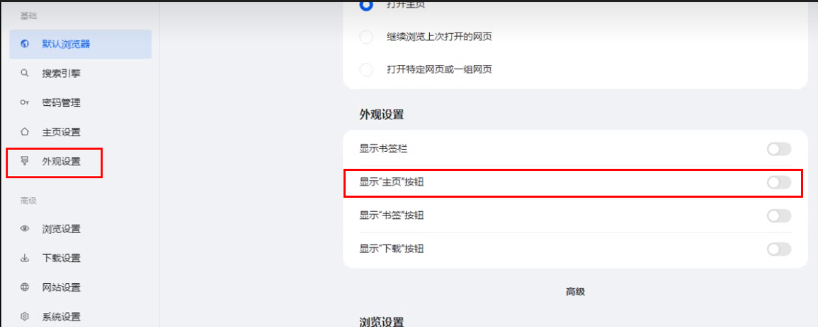 华为浏览器如何显示主页按钮