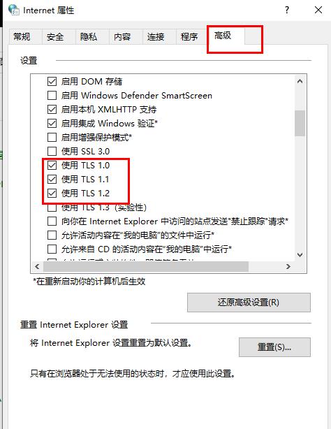 Edge浏览器tls安全设置未设置为默认设置怎么办