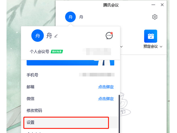 腾讯会议怎么关闭麦克风