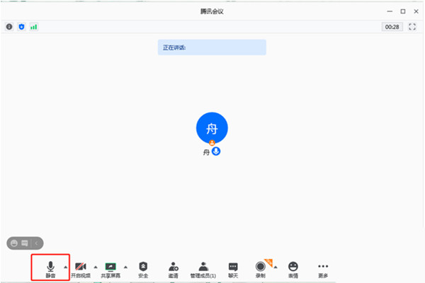 腾讯会议怎么关闭麦克风
