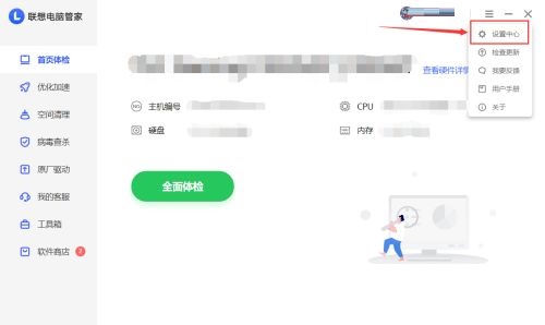 联想电脑管家怎么开启关键信息提醒