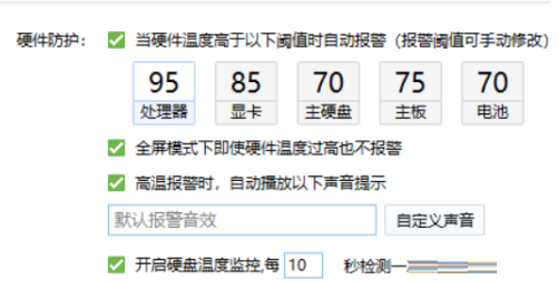 鲁大师如何设置报警音效