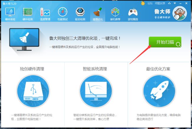 鲁大师如何清理优化电脑