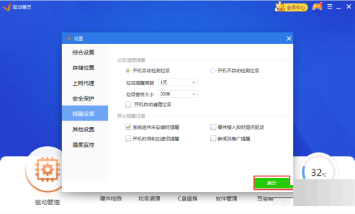 驱动精灵怎么关闭开机自动清理垃圾