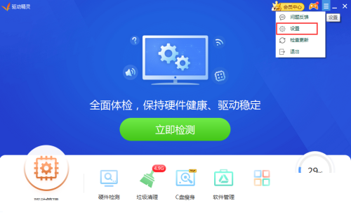 驱动精灵怎么关闭开机自动清理垃圾
