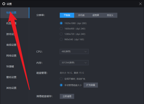 雷电模拟器怎么设置手动管理磁盘大小