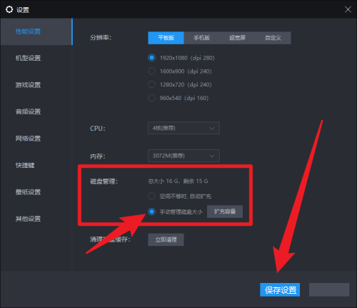 雷电模拟器怎么设置手动管理磁盘大小