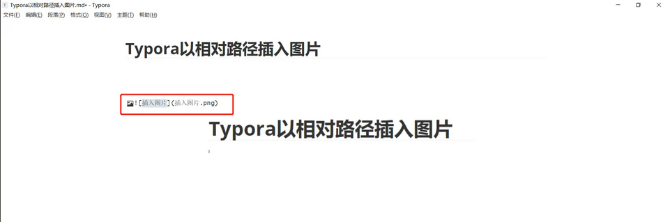 Typora如何以相对路径插入图片