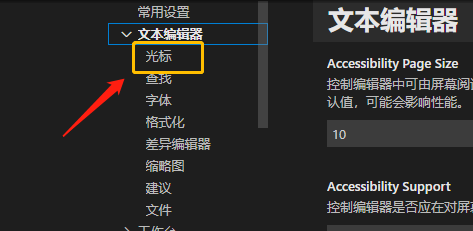 Vscode怎么设置鼠标光标动画