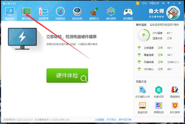 鲁大师如何查看硬盘使用时间