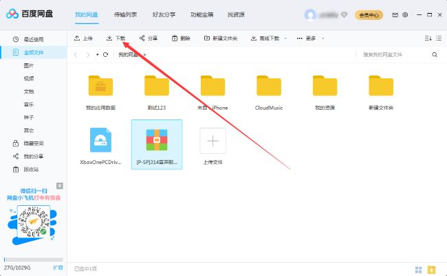 百度网盘怎么下载文件
