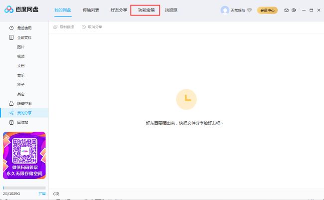 百度网盘怎么清理垃圾文件