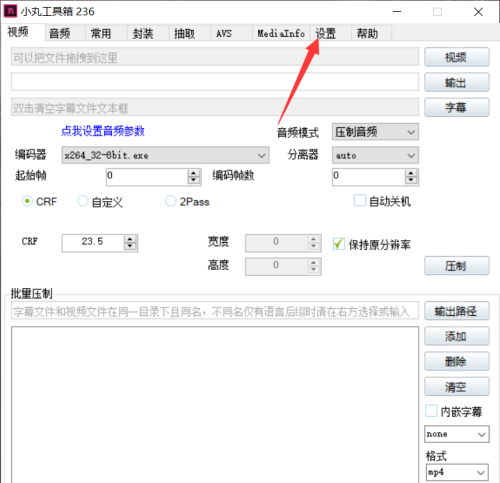 小丸工具箱怎么开启托盘模式