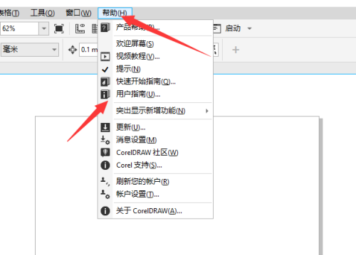 CorelDRAW怎么查看用户指南