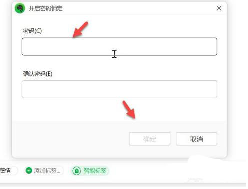 印象笔记如何设置密码