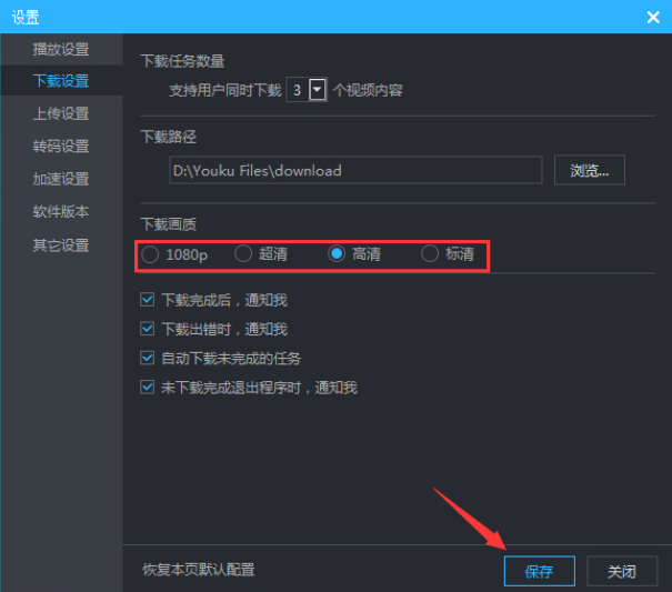 优酷客户端怎么设置下载画质
