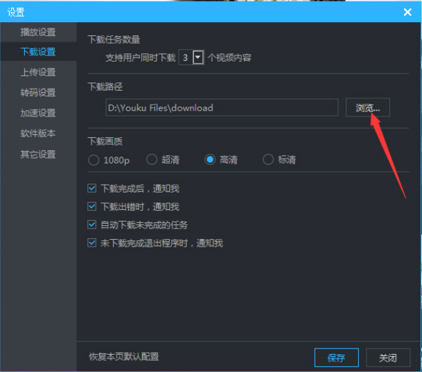 优酷客户端怎么设置下载路径