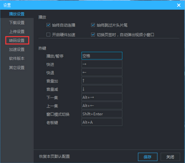 优酷客户端怎么设置同时转码任务数量