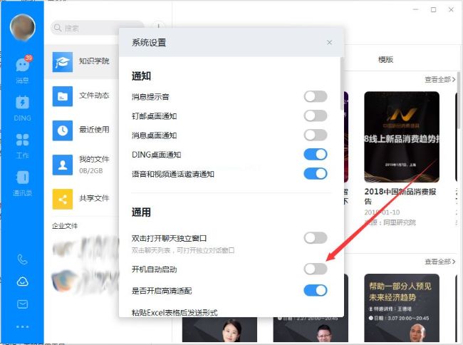 钉钉怎么取消自动登录