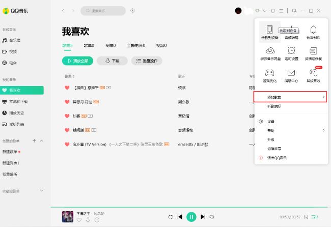 QQ音乐怎么上传歌曲