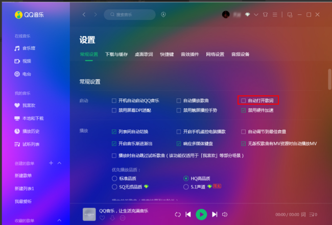 QQ音乐怎么设置自动打开歌词