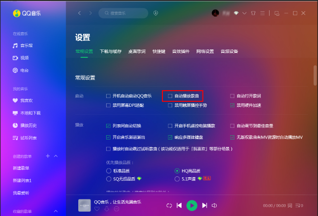 QQ音乐怎么设置自动播放歌曲