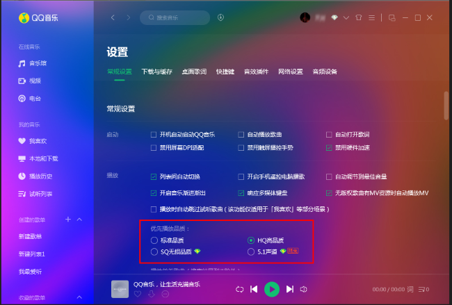 QQ音乐怎么设置优先播放品质