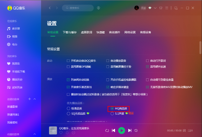 QQ音乐怎么设置优先播放品质为HQ高品质